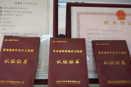 五通公司資質(zhì)，技術(shù)認(rèn)證證書